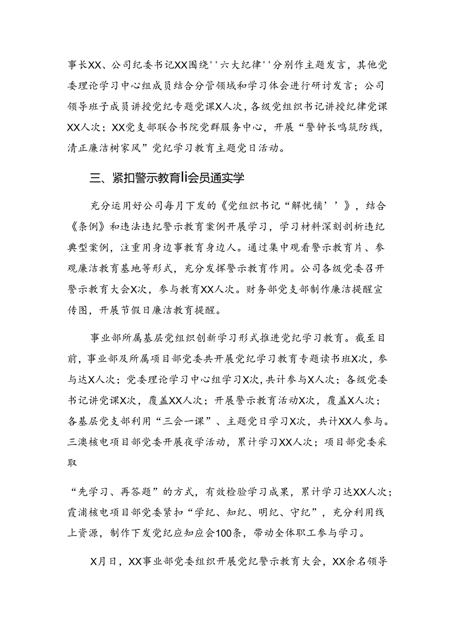 7篇汇编关于学习2024年纪律专题教育工作总结、亮点与成效.docx_第3页