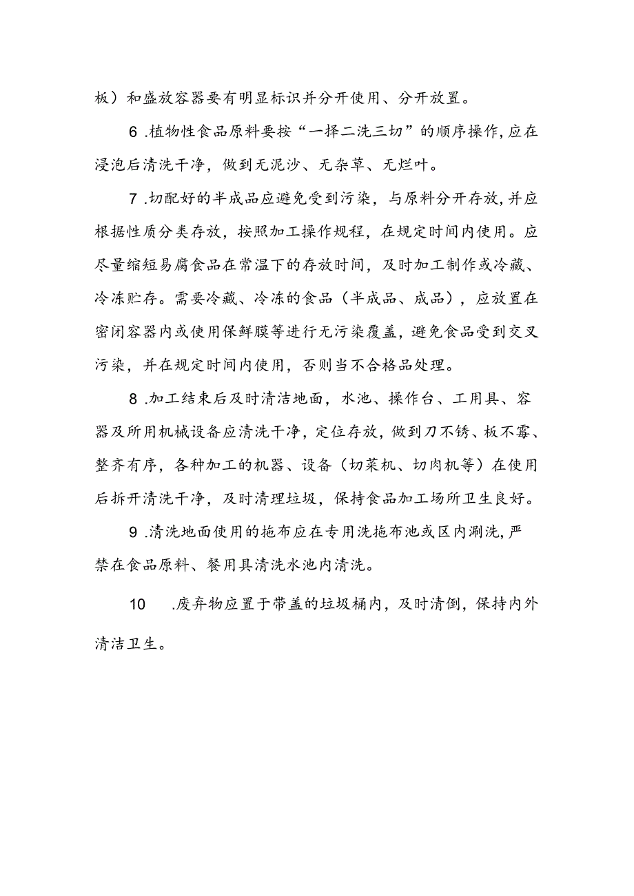 海南省学校食品安全管理食品初加工管理制度模板.docx_第2页