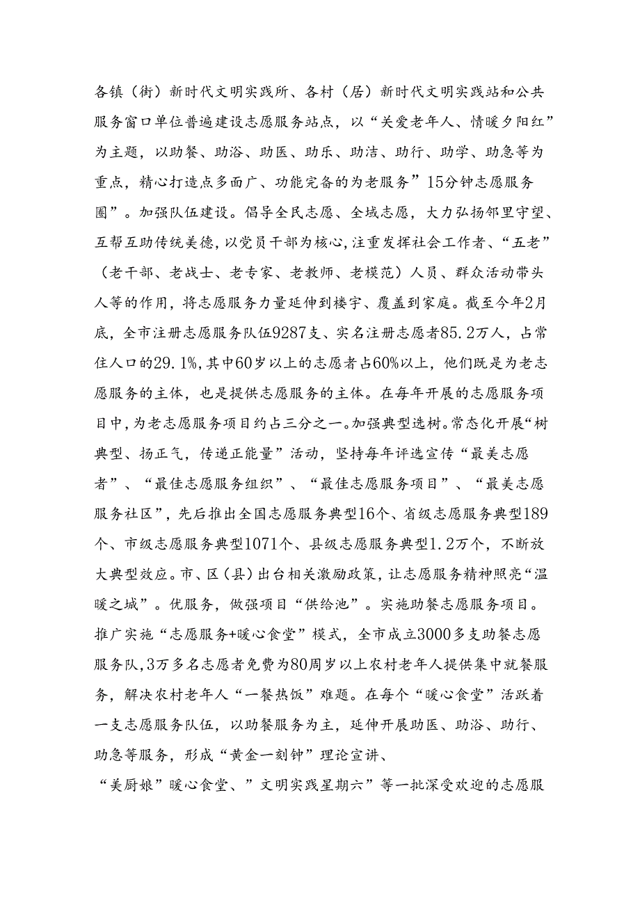 市民政局关于助老志愿工作工作开展情况的调研报告（3618字）.docx_第2页