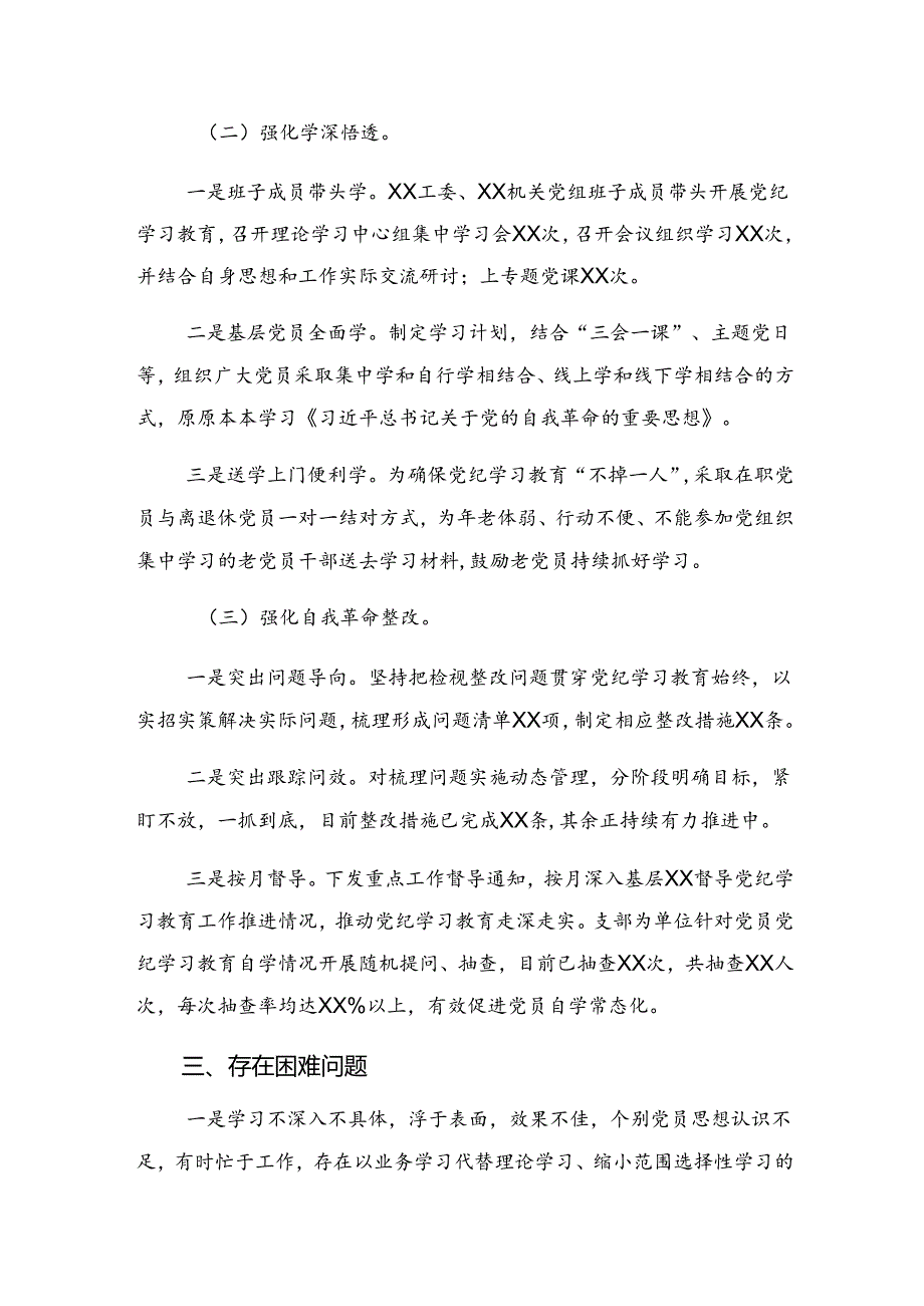 （多篇汇编）2024年关于纪律集中教育阶段性工作情况报告、成效亮点.docx_第2页