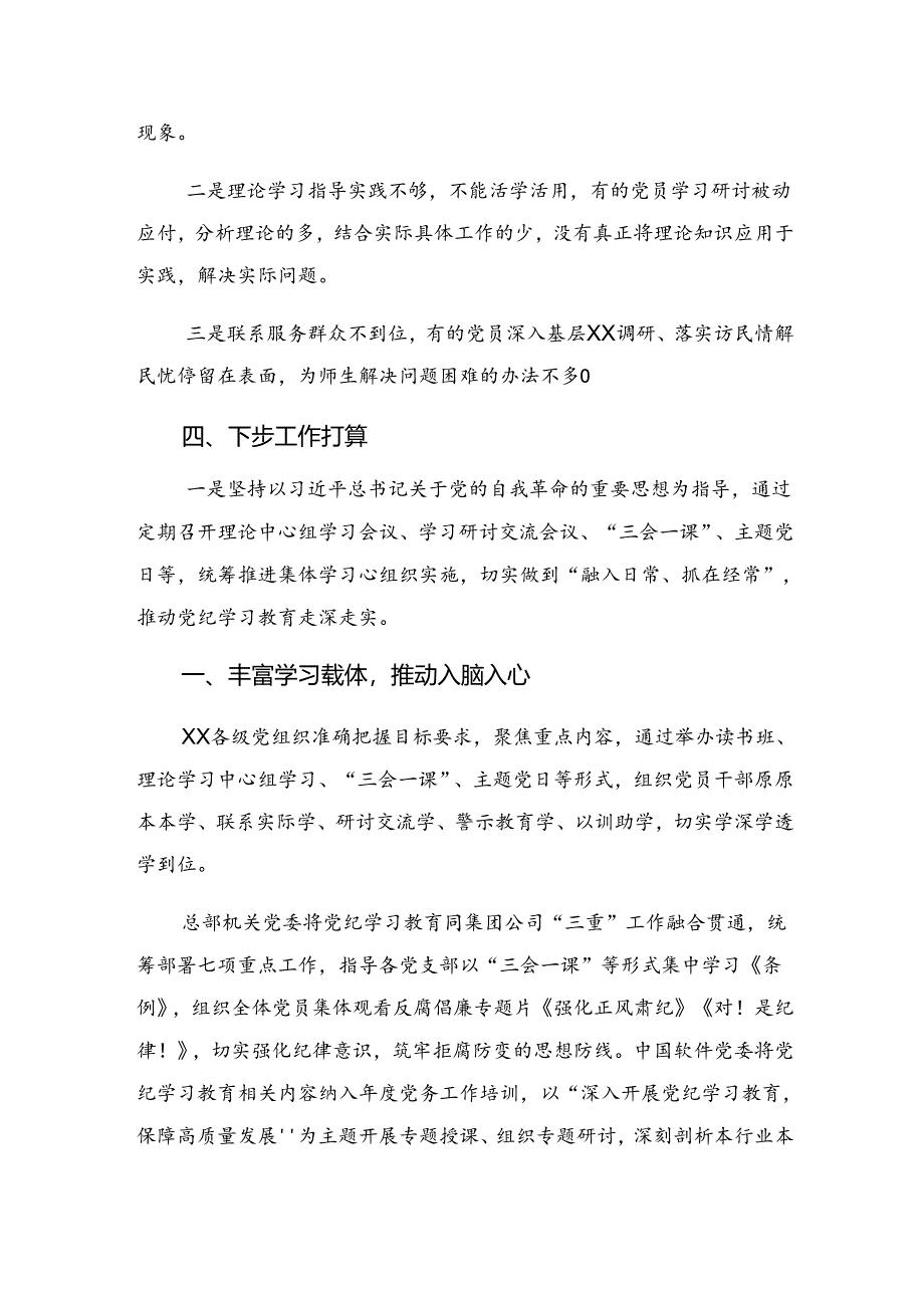 （多篇汇编）2024年关于纪律集中教育阶段性工作情况报告、成效亮点.docx_第3页