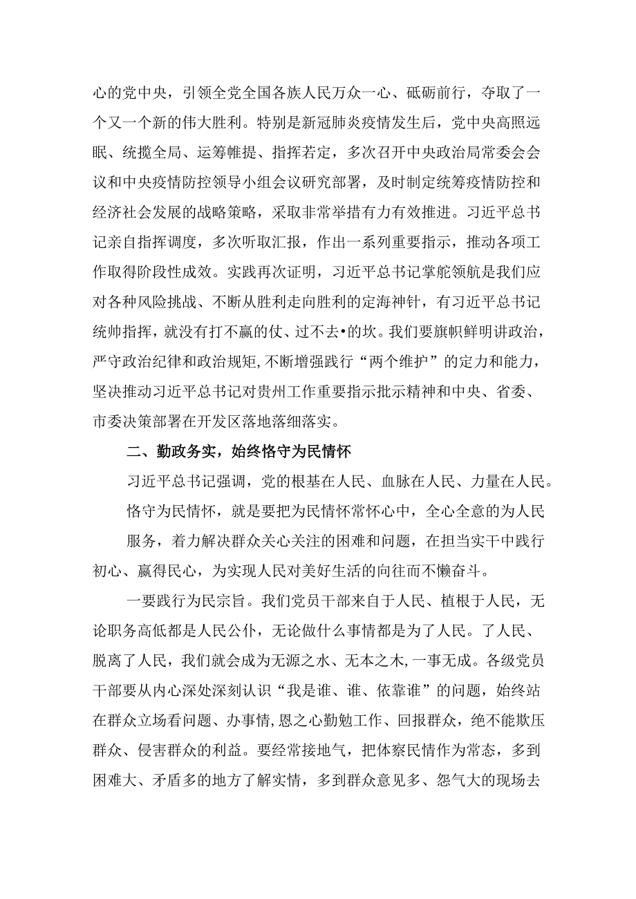 在全面从严治党和党风廉政建设工作会议上的讲话9篇（精选版）.docx_第3页