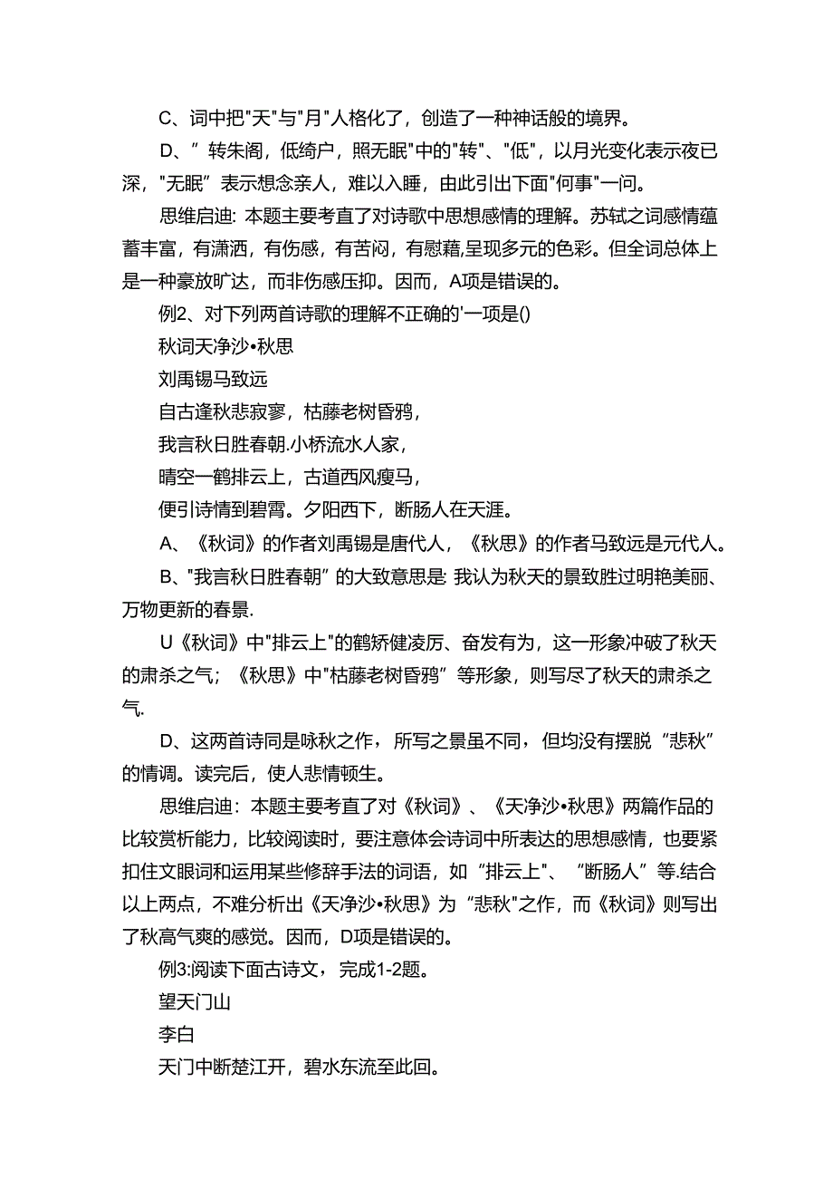 古诗词欣赏教学总结.docx_第2页