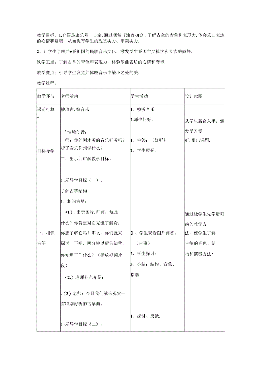 五年级上音乐教案渔舟唱晚2_人音（五线谱）.docx_第1页