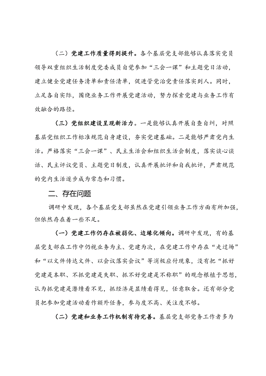 关于税务系统党建业务深入融合情况的调研与思考.docx_第2页