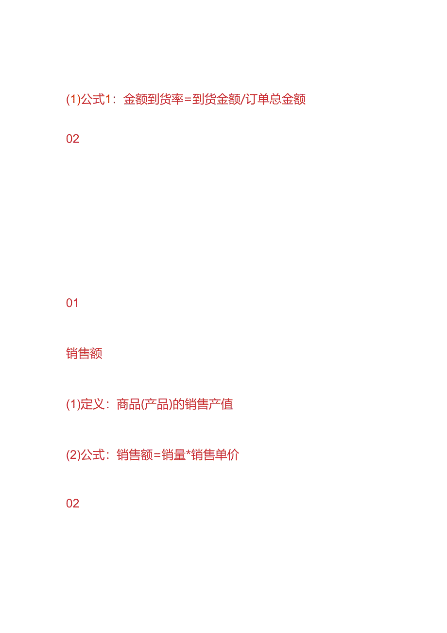 企业管理-零售店进销存经营分析计算公式.docx_第3页