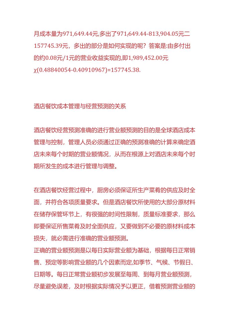 做账实操-成本率与毛利率的财务分析.docx_第3页