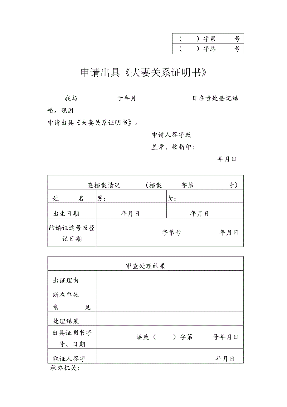 婚姻关系证明书办理须知.docx_第3页