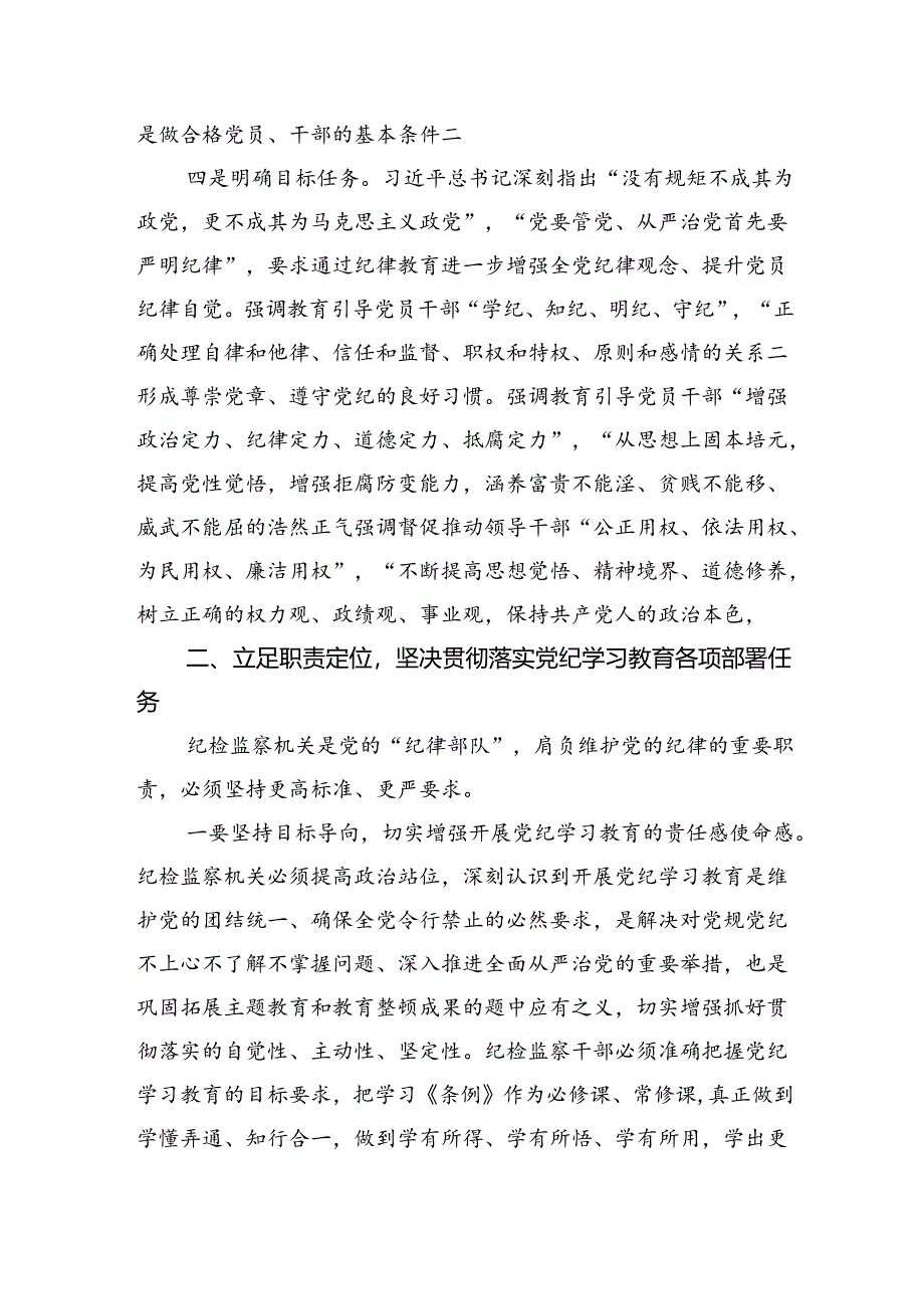 纪委书记纪律学习教育研讨材料.docx_第3页