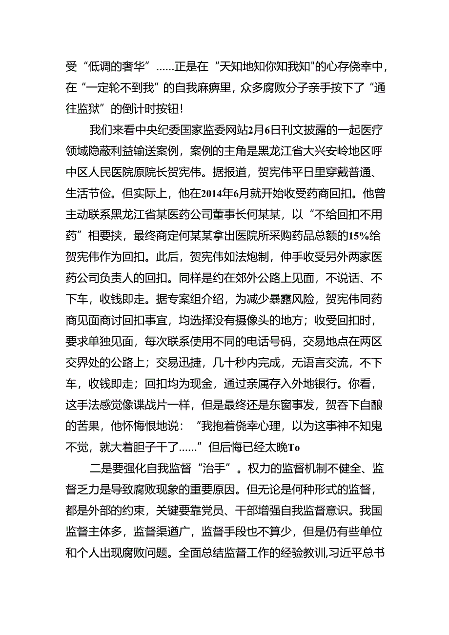 2024年“加强纪律建设严守纪律规矩”专题党课讲稿(六篇集合).docx_第3页