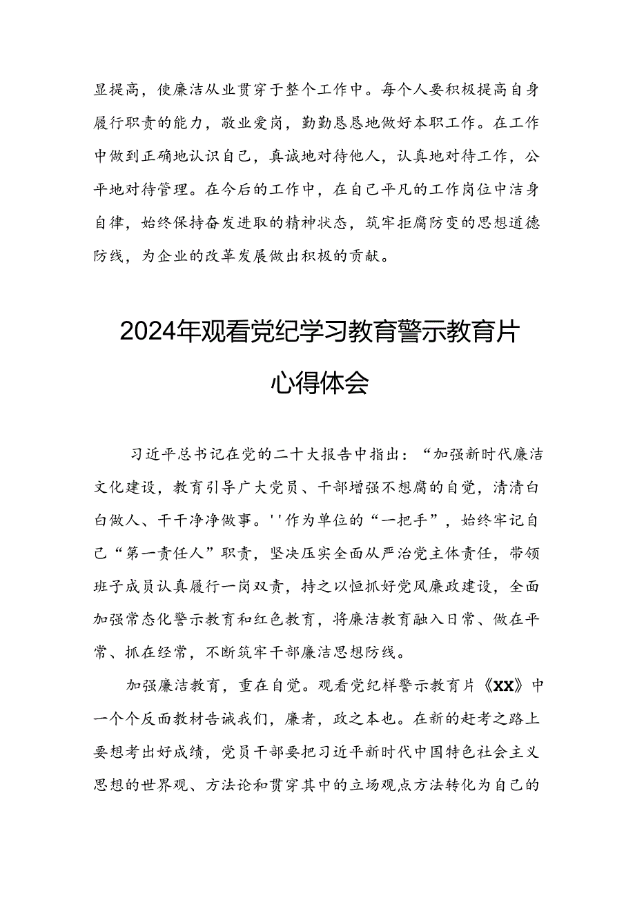 高校校长党委书记观看2024年《党纪学习教育》警示教育片心得体会 （4份）.docx_第3页