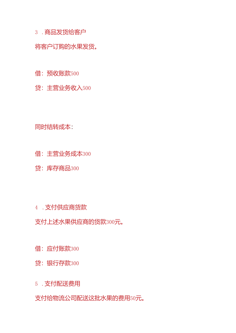 做账实操-社区团购公司的账务处理分录.docx_第2页