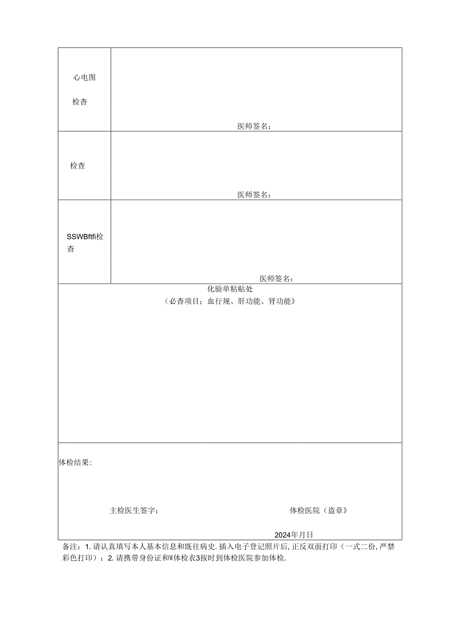 湖北省护士注册体格检查表.docx_第2页