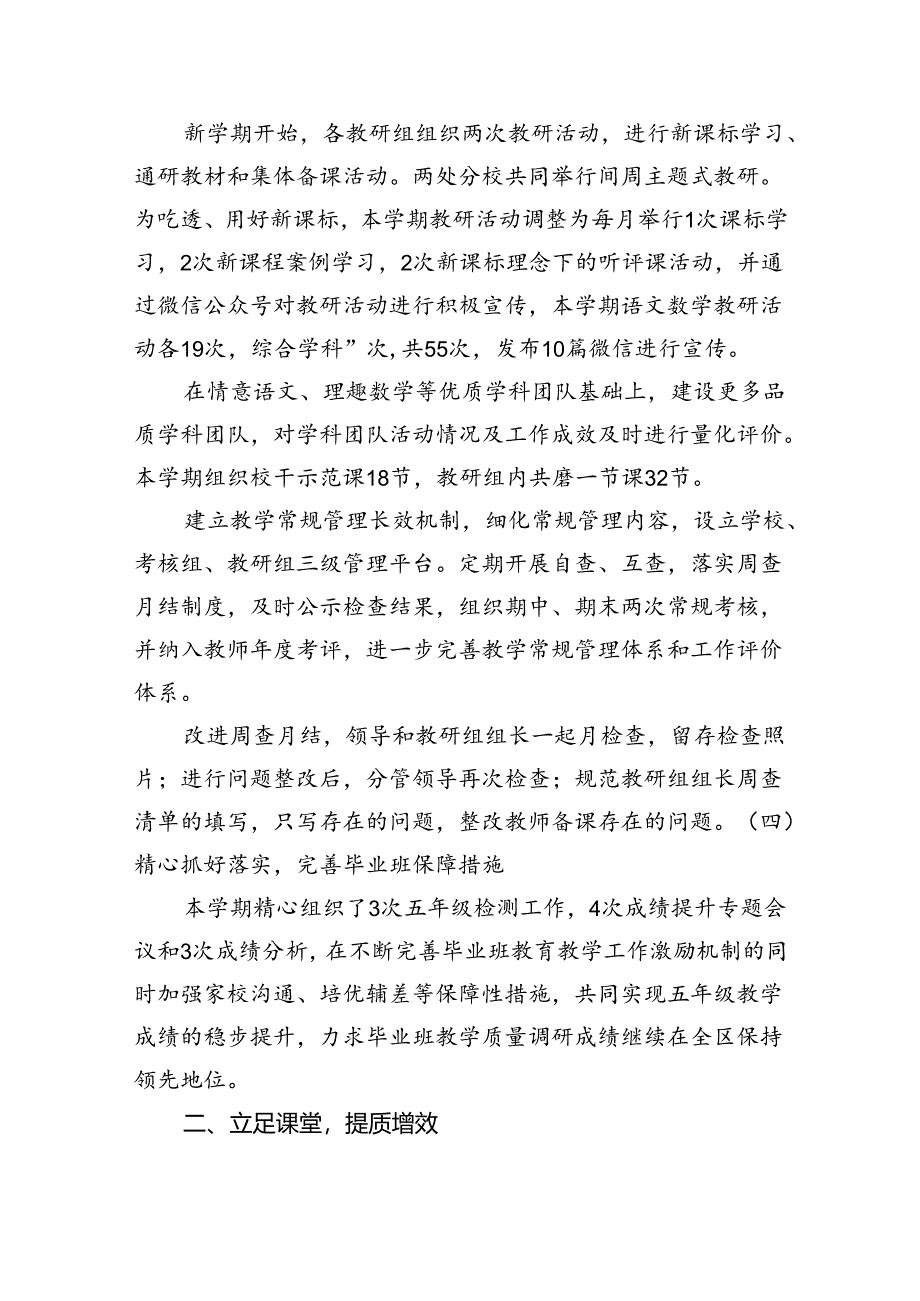 小学教研工作总结.docx_第2页