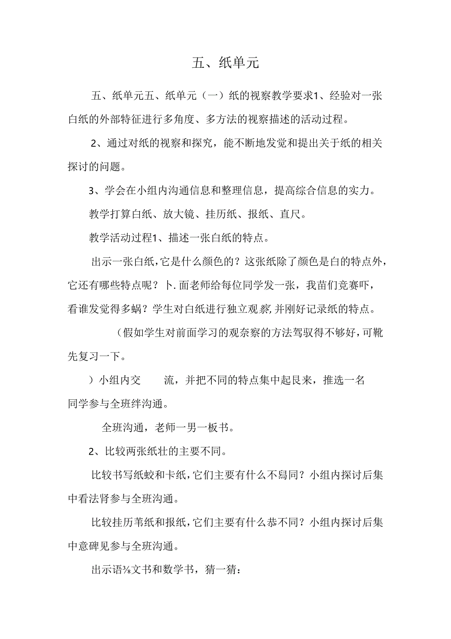 五、纸单元.docx_第1页