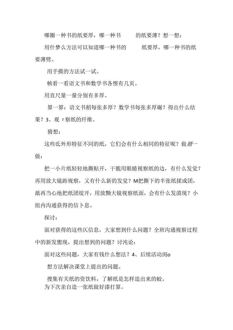 五、纸单元.docx_第2页