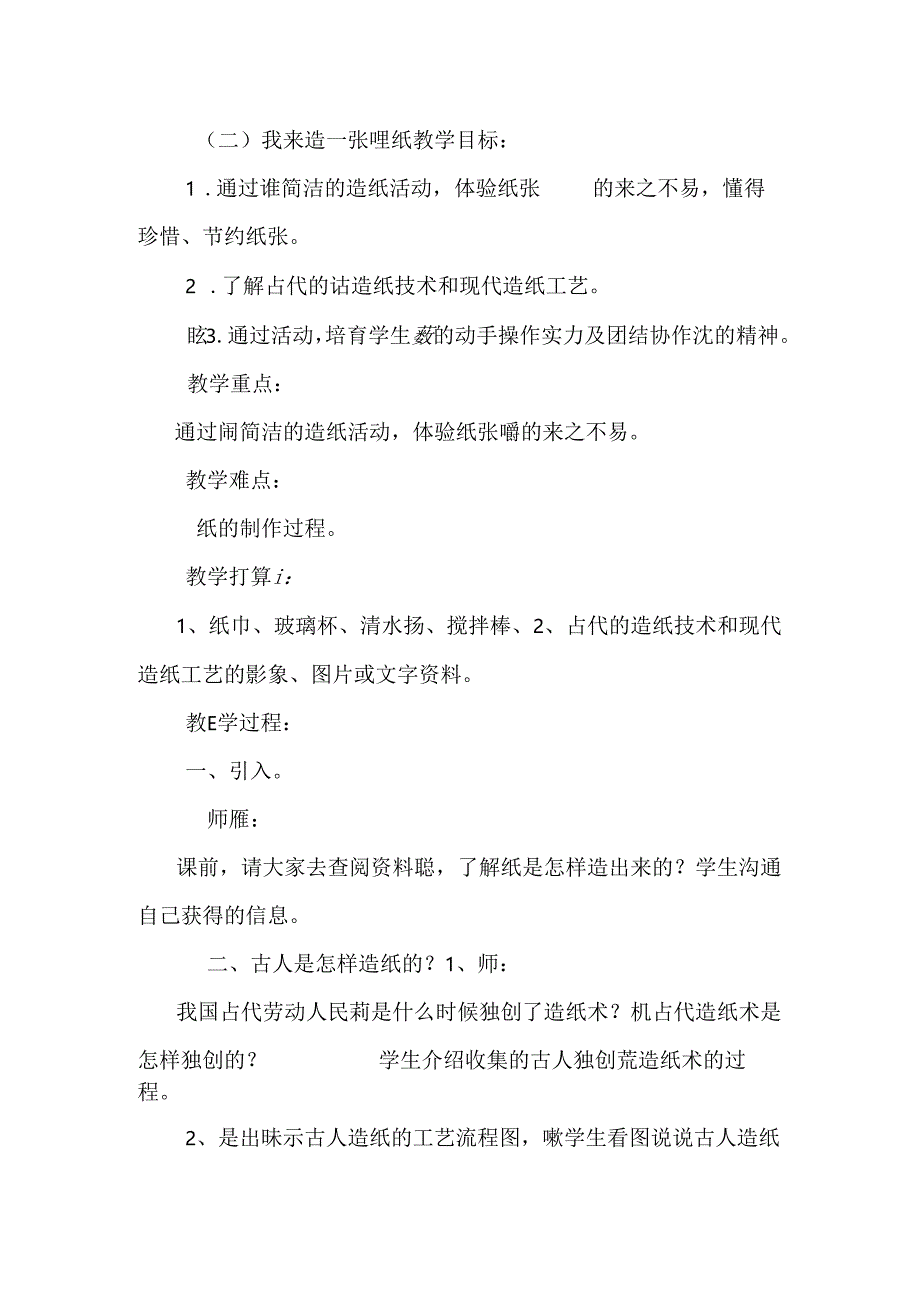 五、纸单元.docx_第3页