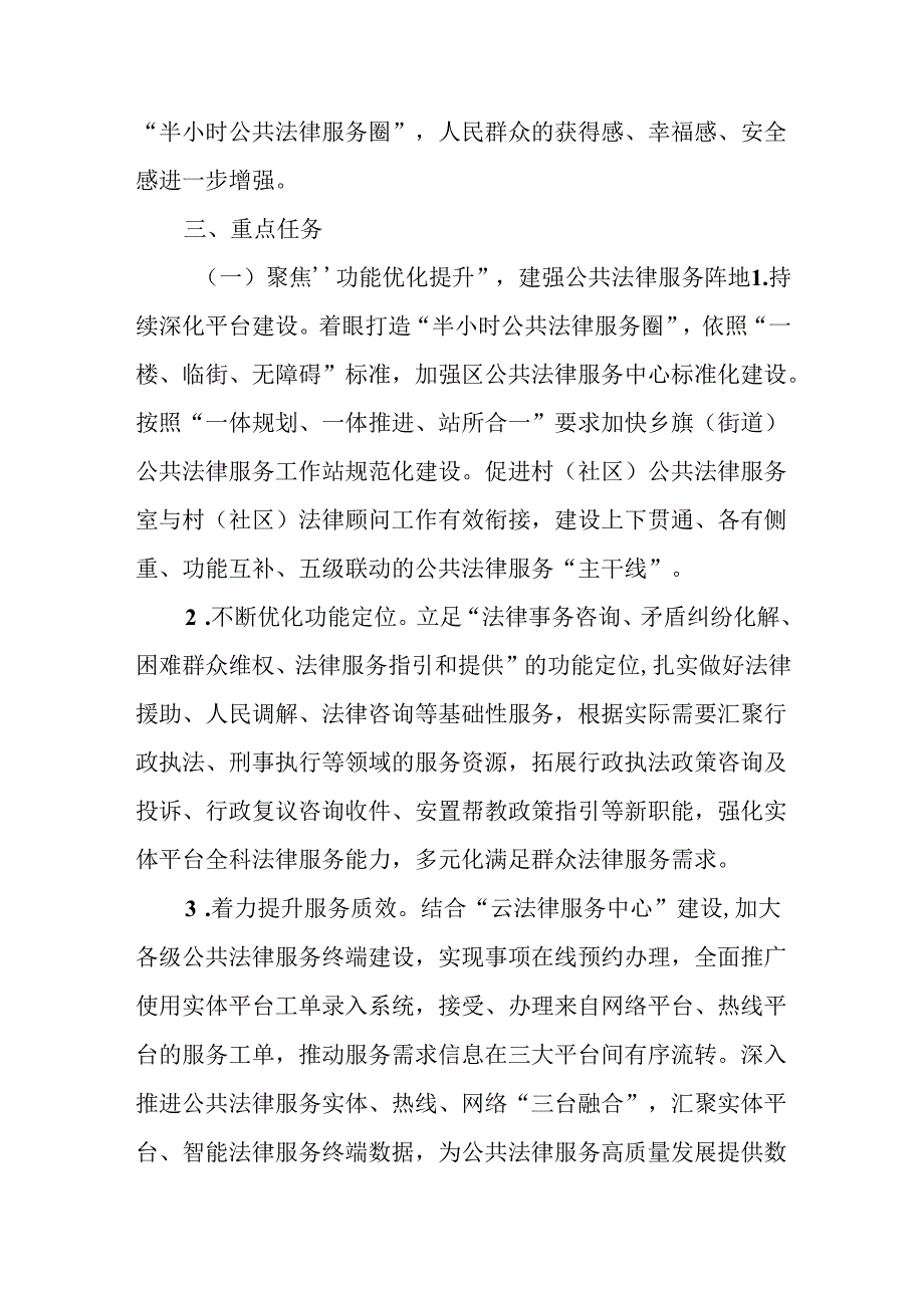 全区公共法律服务实体平台提质增效实施方案.docx_第2页