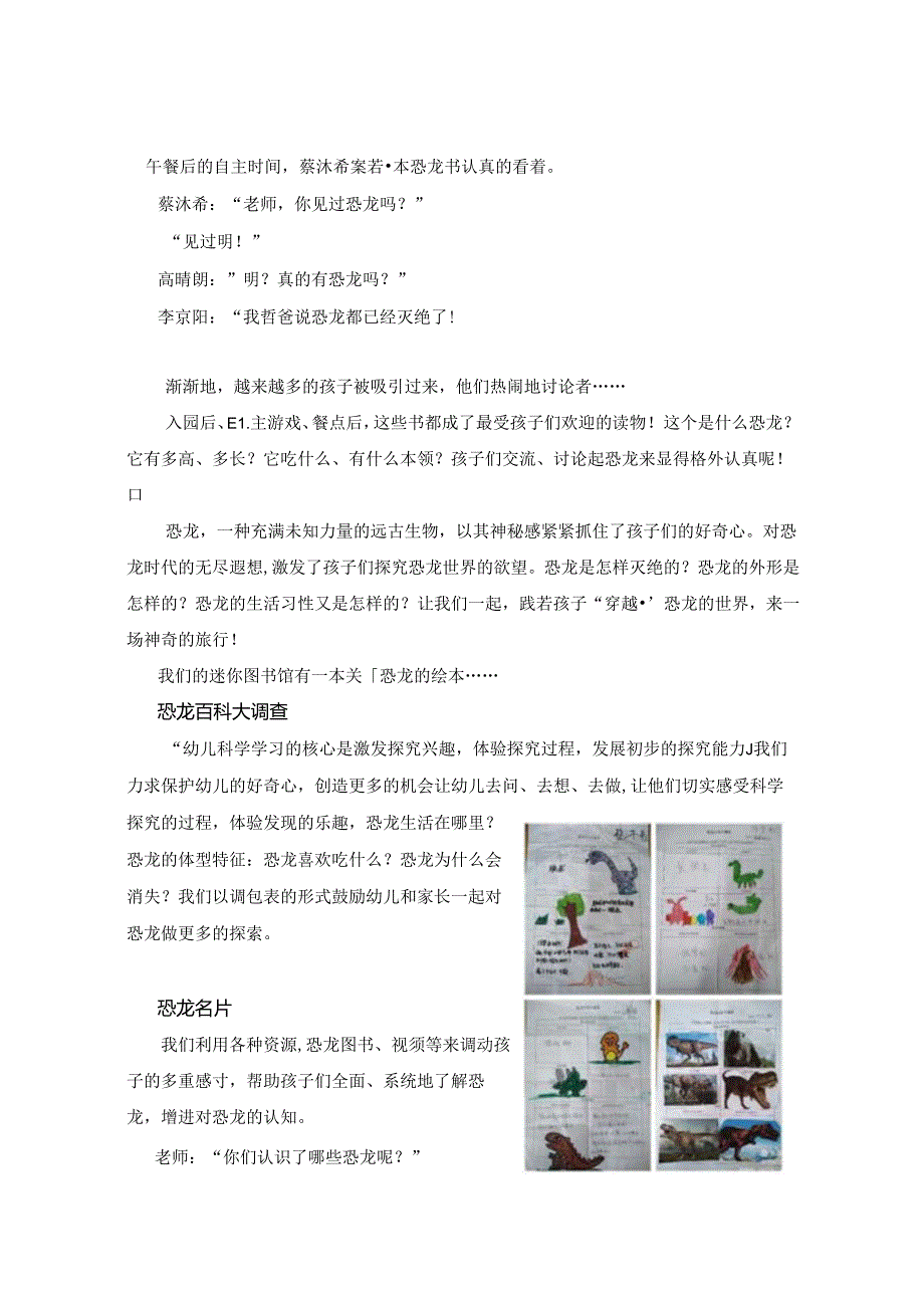 在生活即教育理念下探寻幼儿学习的“C”位-.docx_第2页