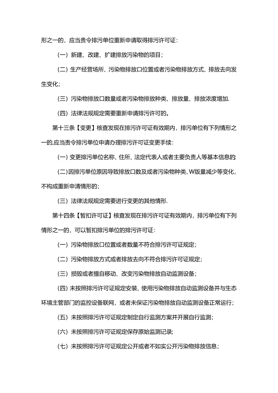 贵州省排污许可质量管理办法（试行）.docx_第3页