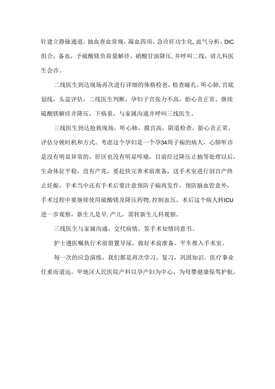 医院妇产科子痫急救演练活动简讯.docx_第2页