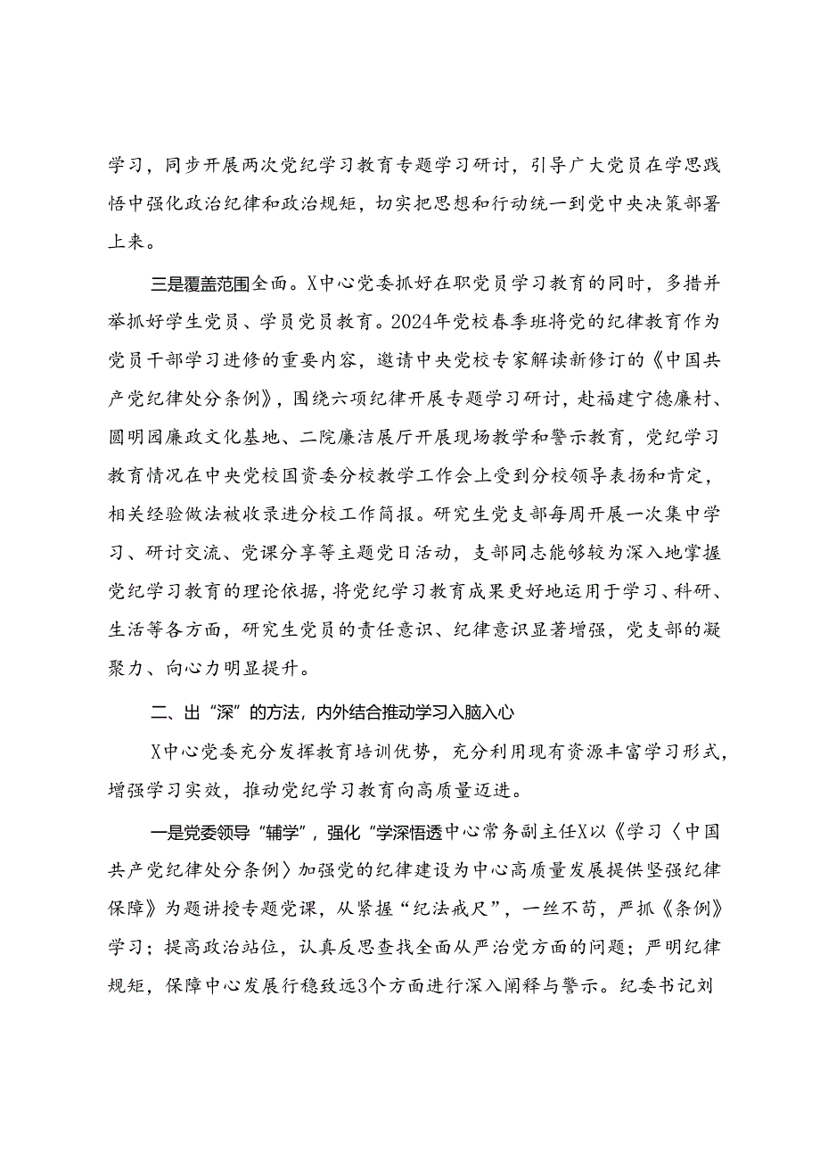 党委书记在集团党纪学习教育工作总结会上的汇报发言.docx_第2页