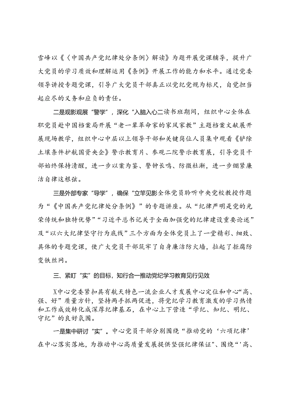 党委书记在集团党纪学习教育工作总结会上的汇报发言.docx_第3页