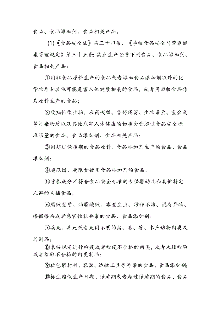 海南省学校食品安全管理原料采购、验收管理制度模板.docx_第3页