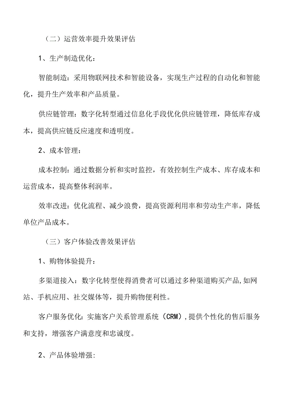 家具业专题研究：数字化转型的组织变革.docx_第3页