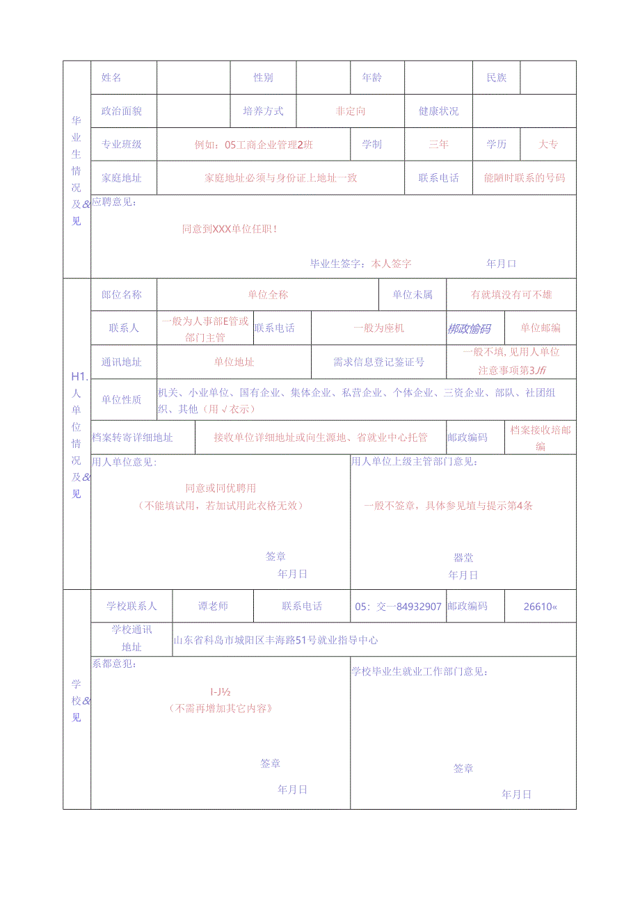 全国普通高等学校毕业生就业协议书模板.docx_第2页