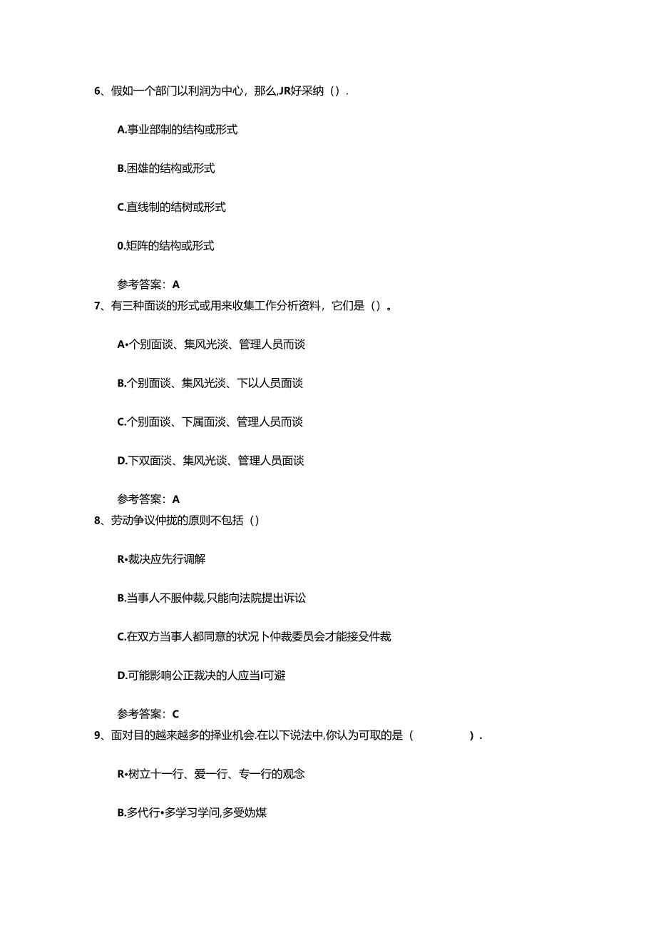 2024年人力资源管理师理论知识考试你能用到的技巧理论考试试题及答案.docx_第2页