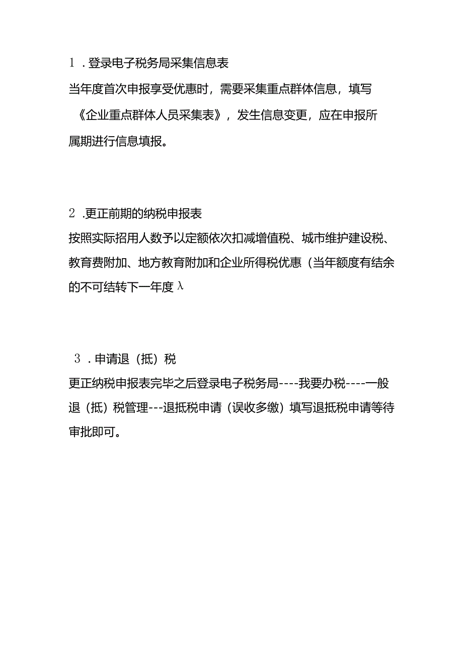 企业招用重点人群补贴申请流程.docx_第2页