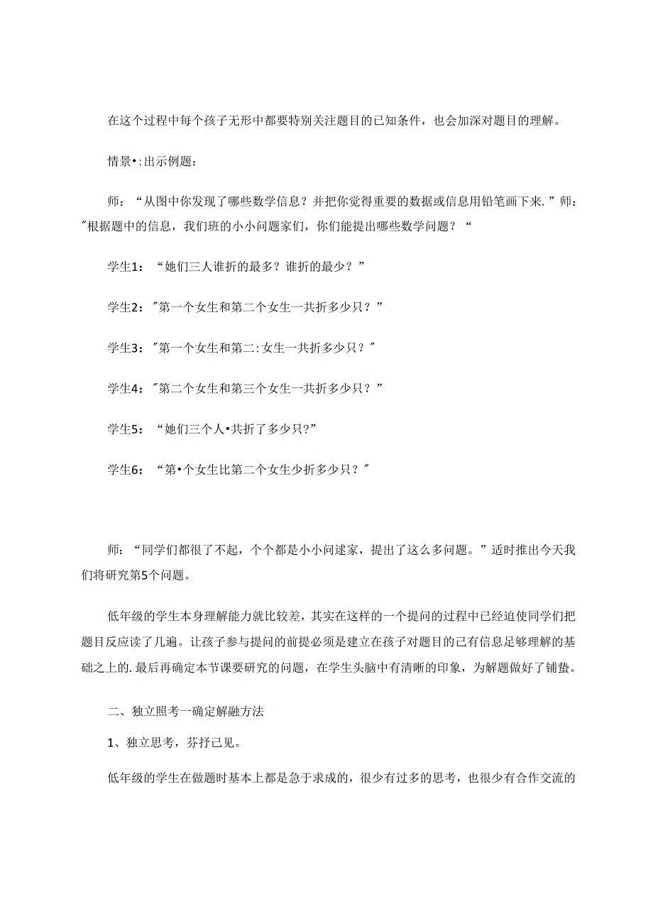 怎样培养孩子的学习习惯 论文.docx_第2页