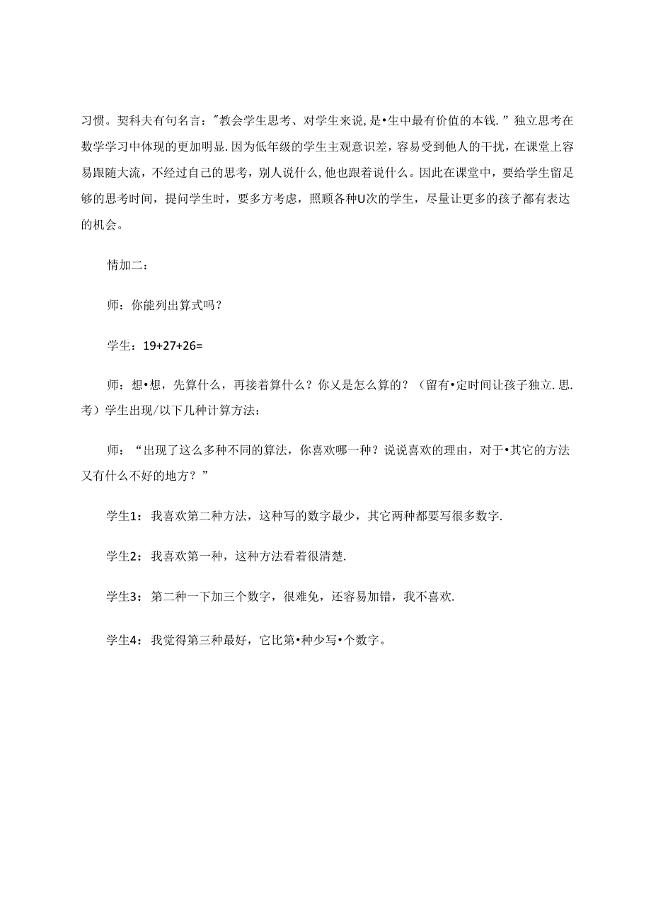 怎样培养孩子的学习习惯 论文.docx_第3页