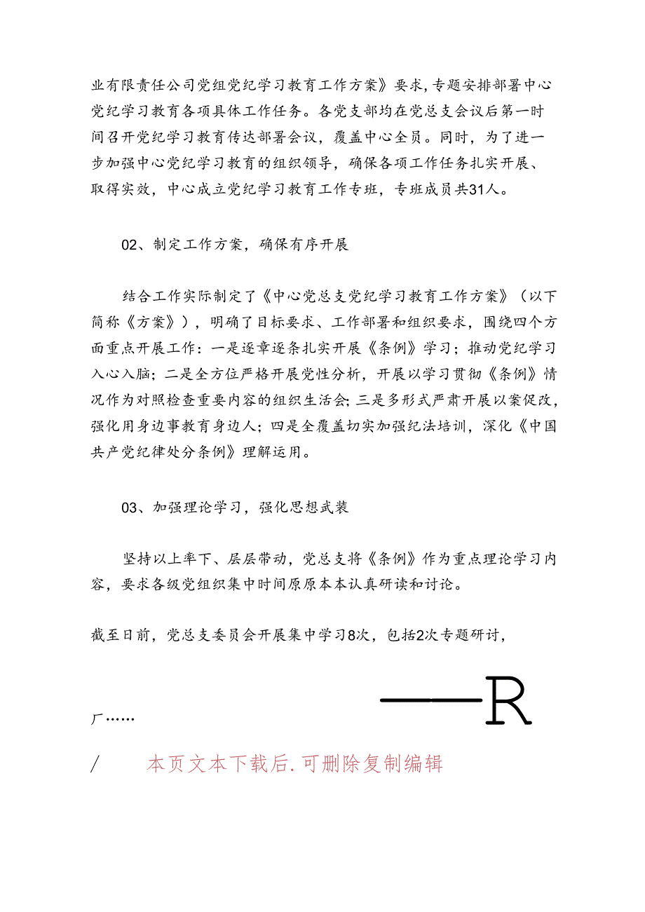 2024党纪学习教育工作总结报告【精选2篇】.docx_第2页