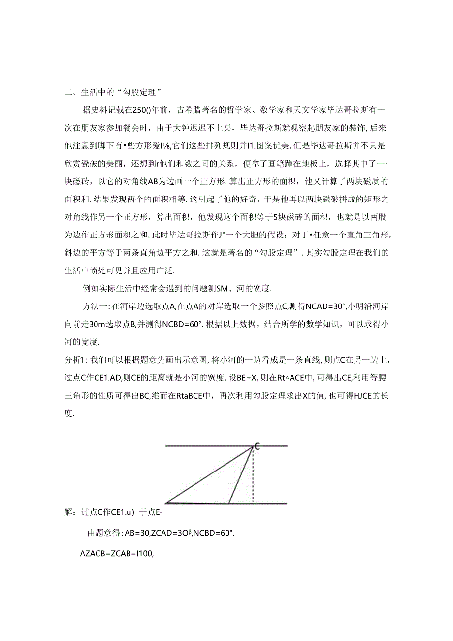 生活中的三角模型.docx_第2页