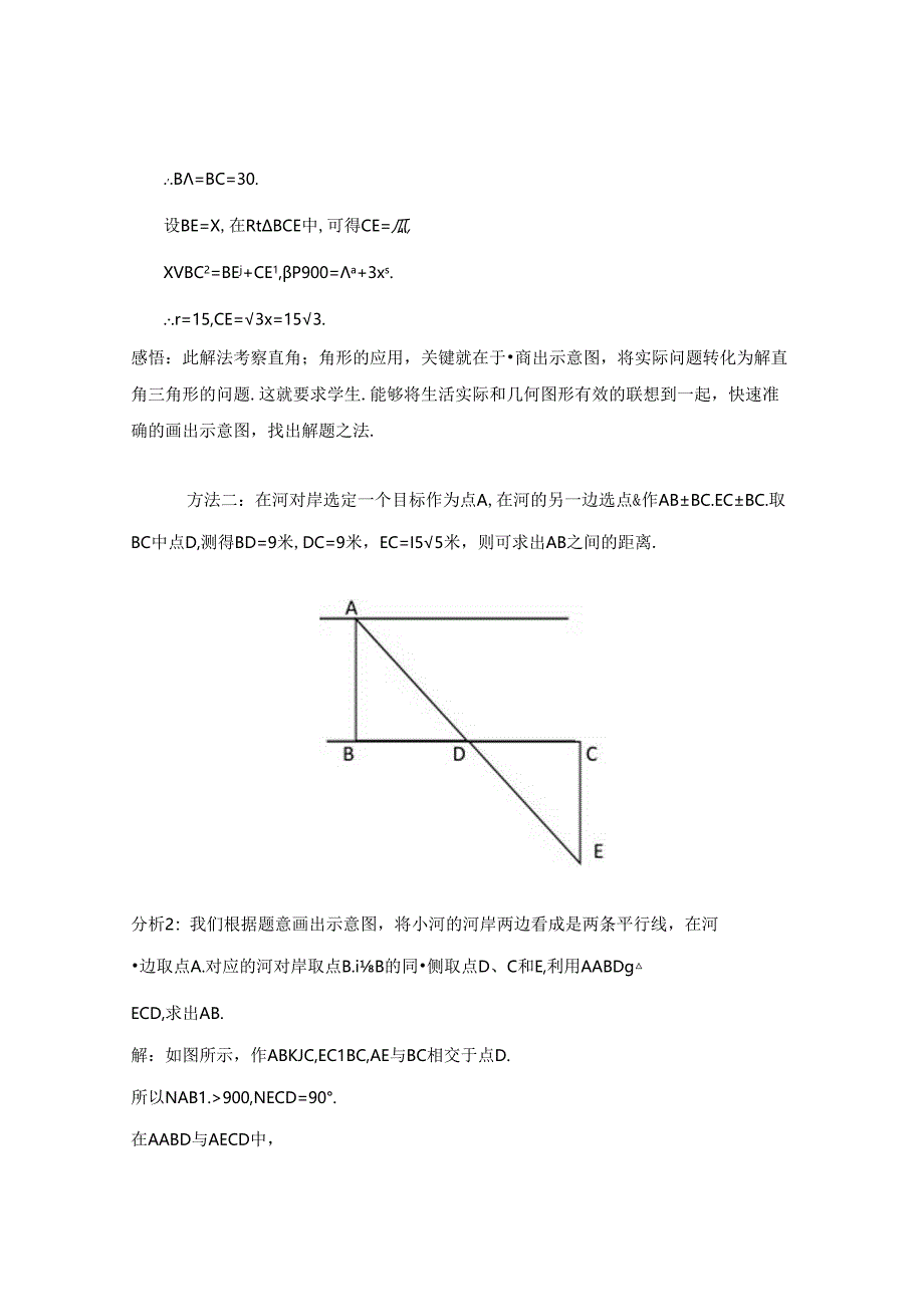 生活中的三角模型.docx_第3页