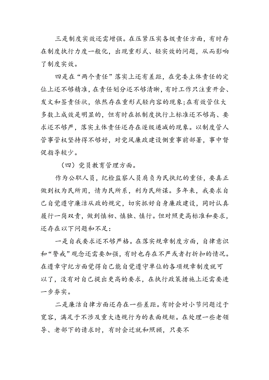 【党纪学习教育】党纪个人检视剖析材料(7篇集合).docx_第1页