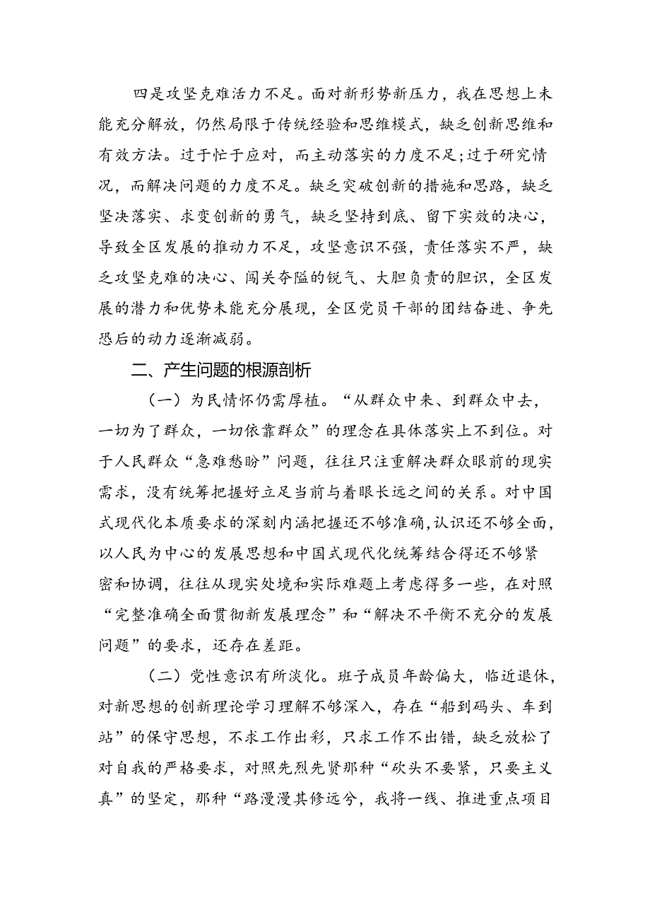 【党纪学习教育】党纪个人检视剖析材料(7篇集合).docx_第2页