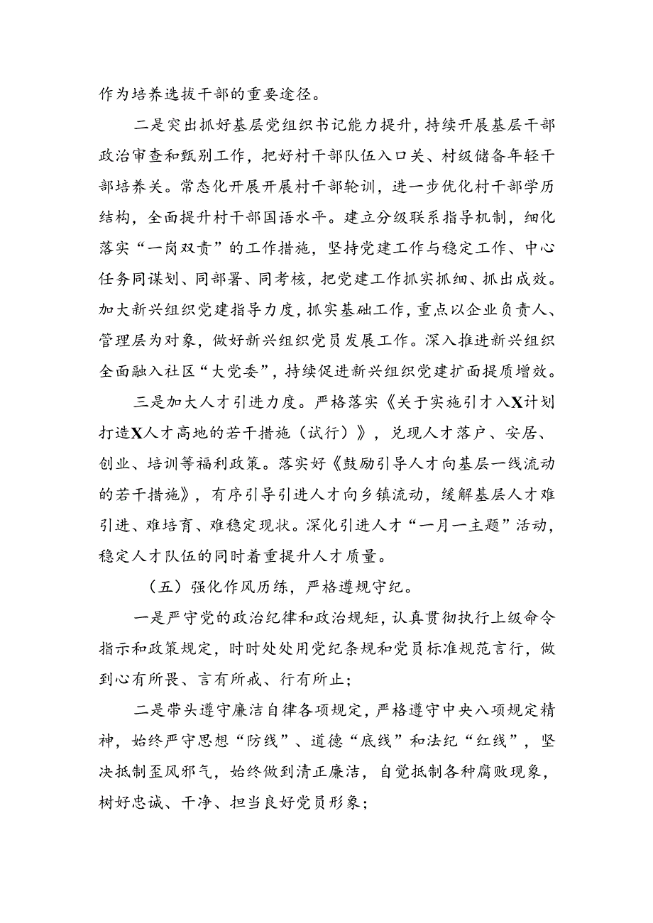 【党纪学习教育】党纪个人检视剖析材料(7篇集合).docx_第3页