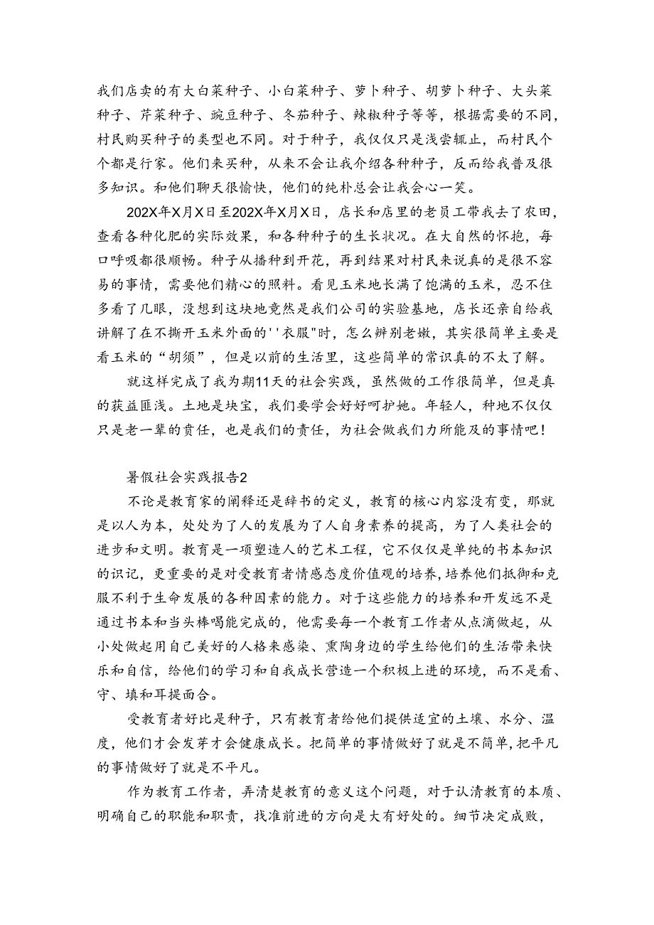 暑假社会实践报告12篇(暑假社会实践报名应该写怎么写).docx_第3页