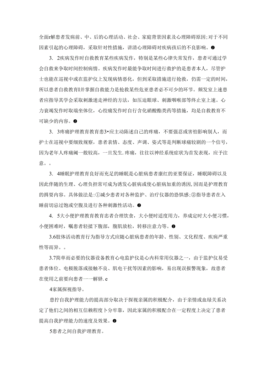 协同护理模式定义【协同护理模式在心内科护理中的作用】.docx_第3页