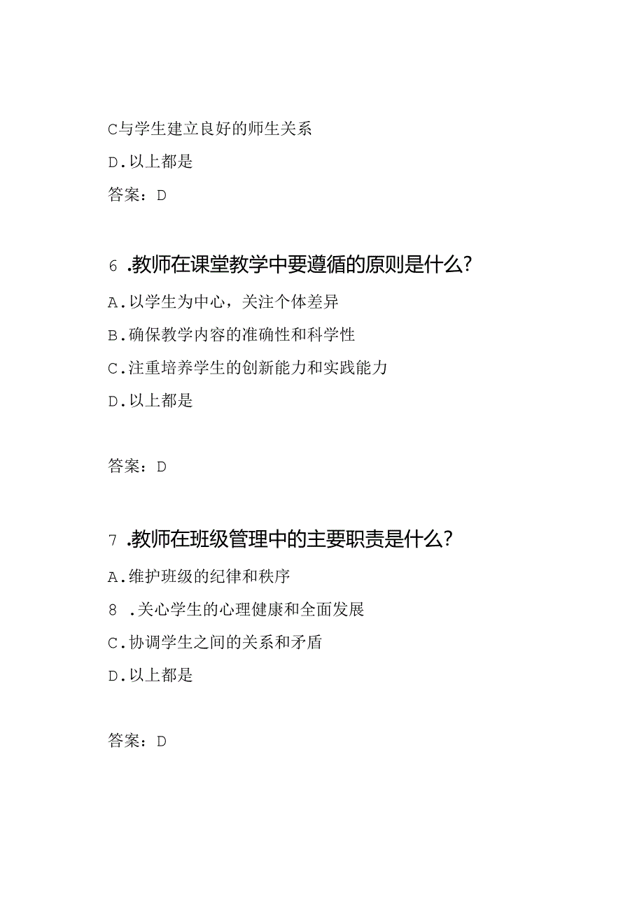 师德师风考试全方位题库（含答案）.docx_第3页