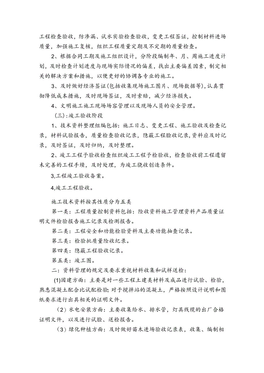 料员试用期报告.docx_第3页