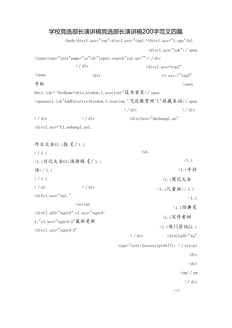 学校竞选部长演讲稿竞选部长演讲稿200字范文四篇.docx_第1页