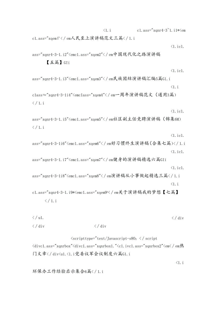 学校竞选部长演讲稿竞选部长演讲稿200字范文四篇.docx_第2页