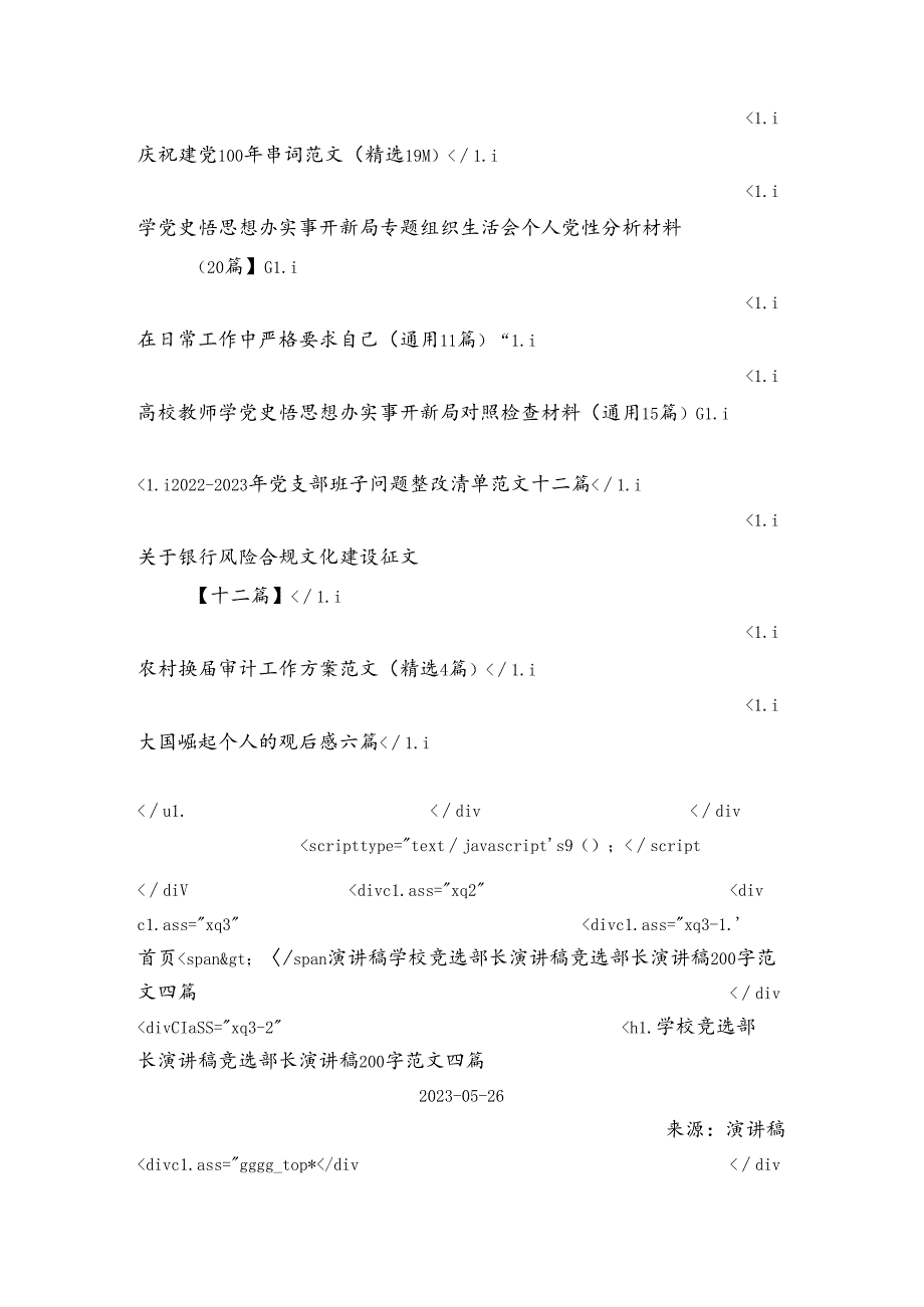 学校竞选部长演讲稿竞选部长演讲稿200字范文四篇.docx_第3页