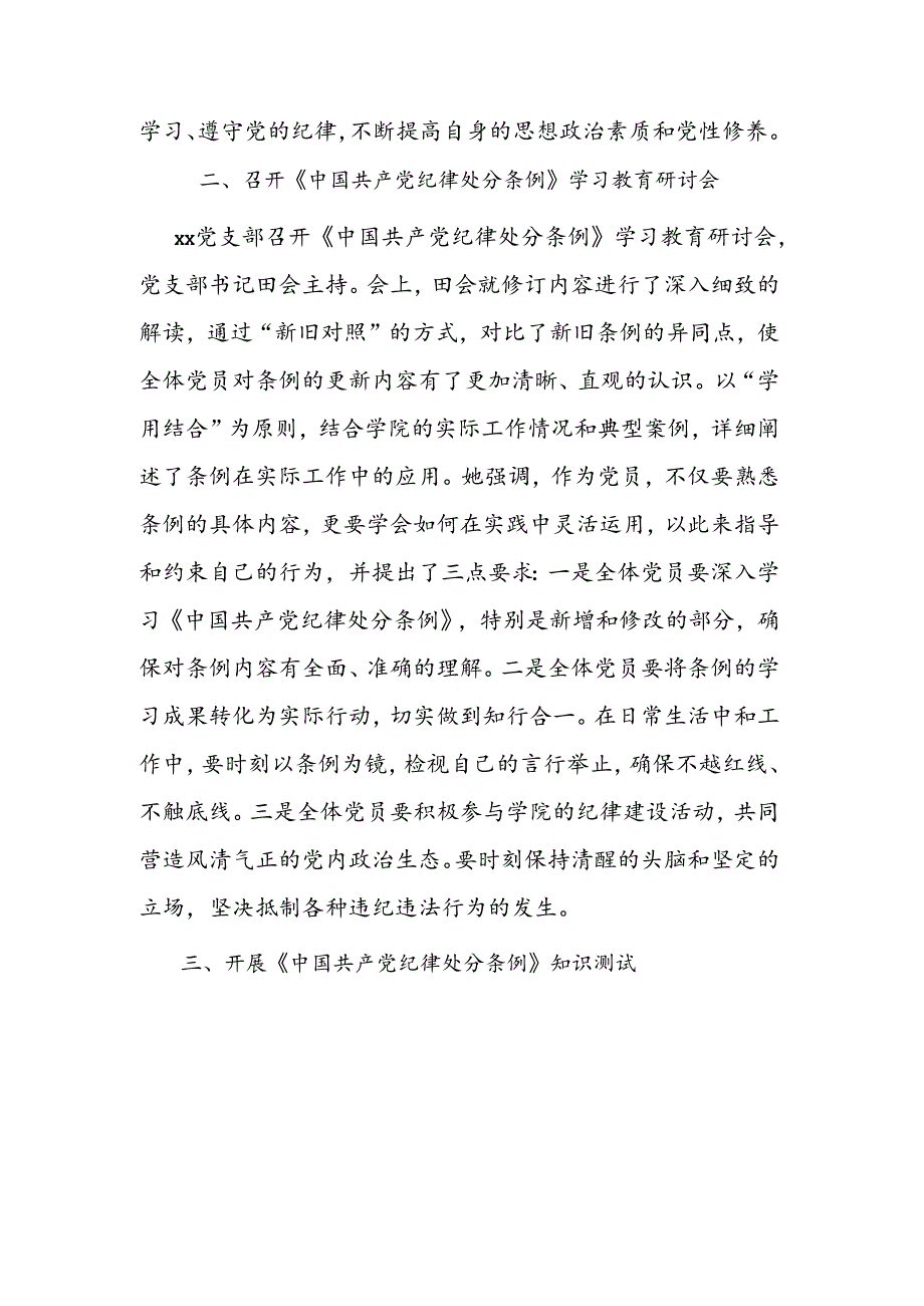 党支部党纪学习教育学习情况报告.docx_第2页