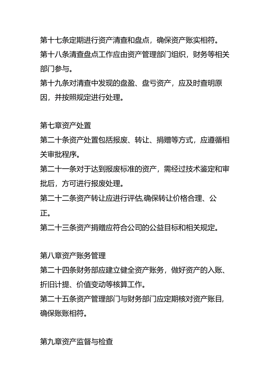 城投公司资产管理制度.docx_第3页