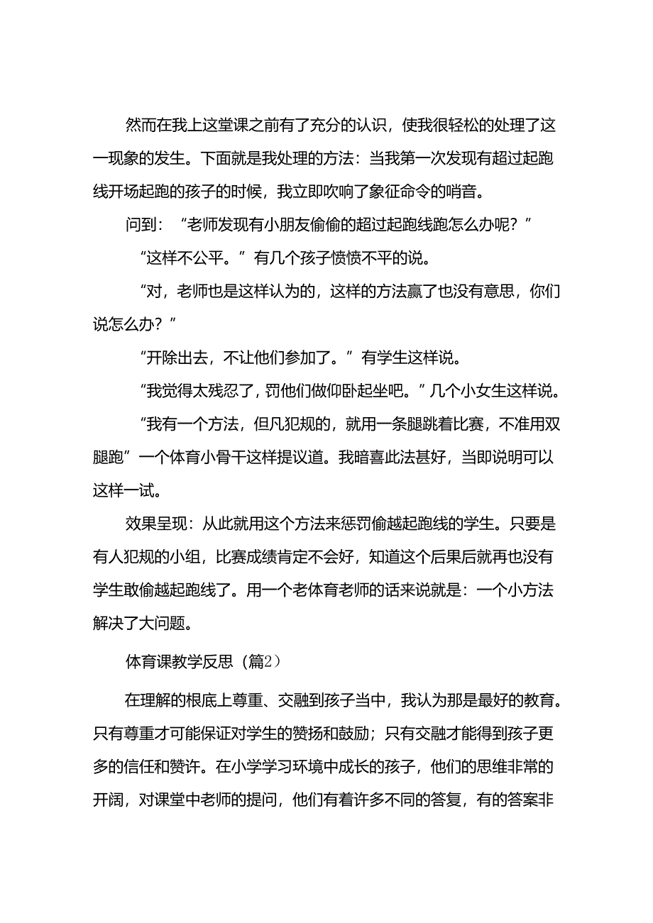 体育课教学反思(精选11篇).docx_第2页